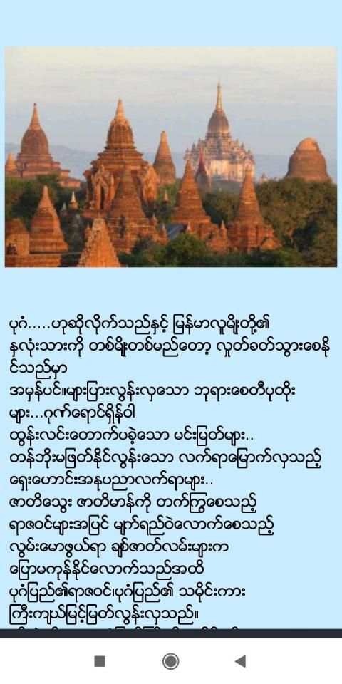 Bagan(online) screenshot 7
