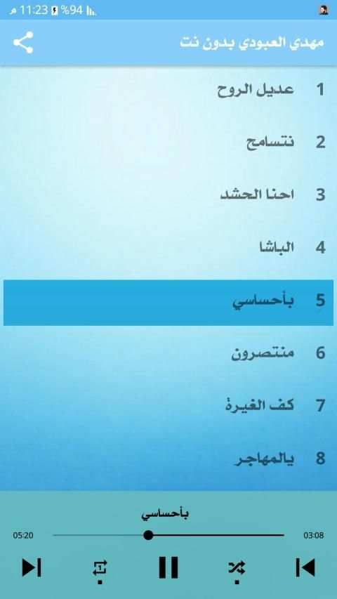 مهدي العبودي 2020 بدون نت
‎ скриншот 6