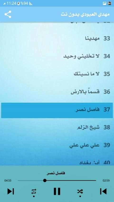 مهدي العبودي 2020 بدون نت
‎ скриншот 2