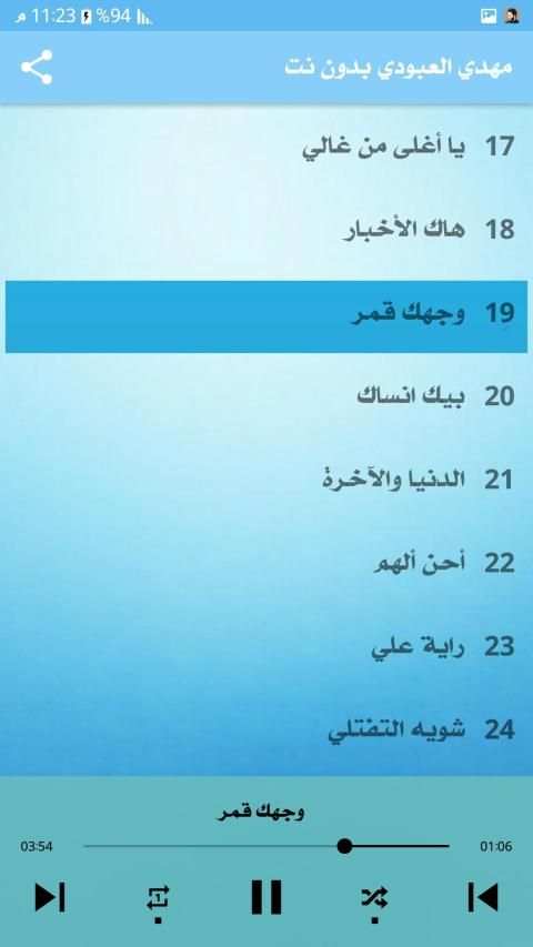 مهدي العبودي 2020 بدون نت
‎ скриншот 4