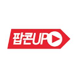 팝콘업 LIVE – 개인방송, 인기 BJ 방송, 모바일TV