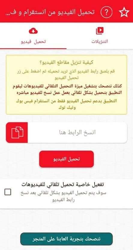 تحميل الفيديو من وسائل التواصل
‎ screenshot 3