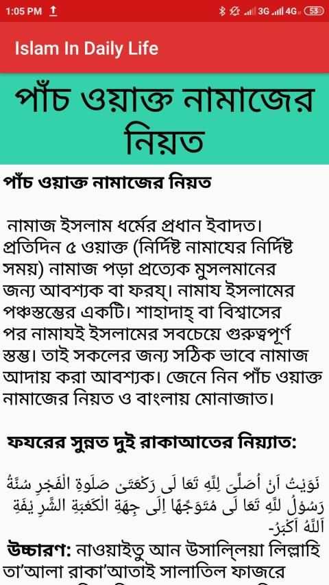 Islam In Daily Life screenshot 1