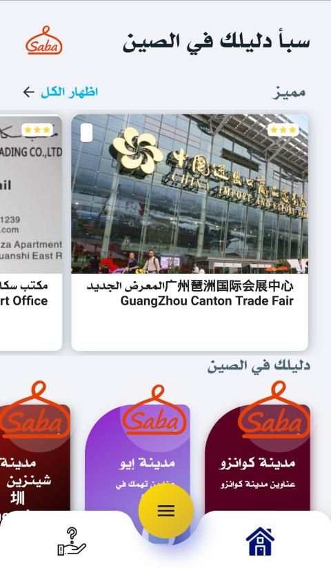سبأ دليلك في الصين
‎ screenshot 4