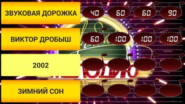 УГАДАЙ МЕЛОДИЮ screenshot 5