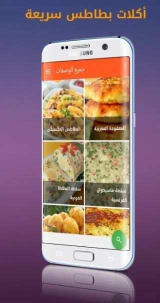 أكلات سريعة بالبطاطس
‎ screenshot 6