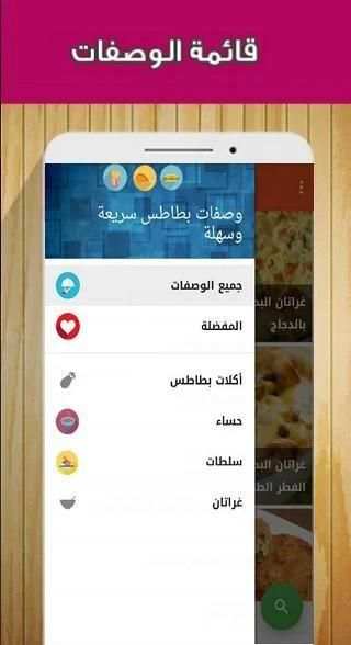 أكلات سريعة بالبطاطس
‎ screenshot 2