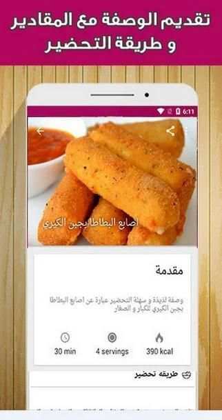 أكلات سريعة بالبطاطس
‎ screenshot 5