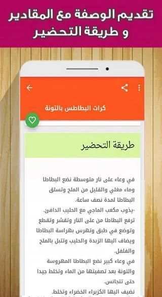 أكلات سريعة بالبطاطس
‎ screenshot 1
