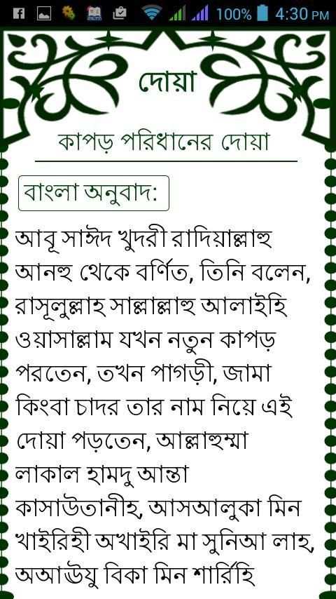Dua with Bangla meaning स्क्रीनशॉट 4