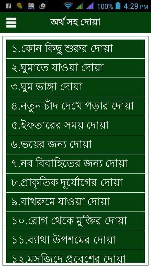 Dua with Bangla meaning स्क्रीनशॉट 8