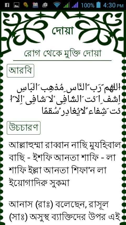 Dua with Bangla meaning स्क्रीनशॉट 5