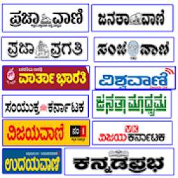 Kannada Daily News Papers