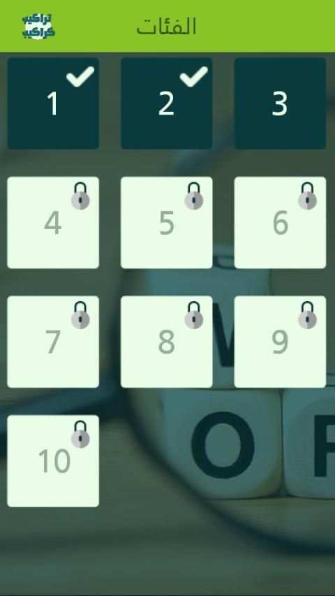 لعبة تراكيب وكراكيب
‎ screenshot 5