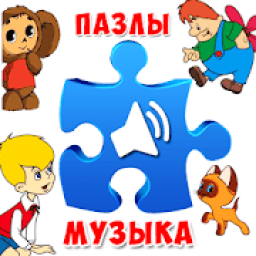 Пазлы для малышей музыкальные icon