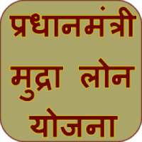 Guide for Pradhanmantri Mudra Loan Yojana