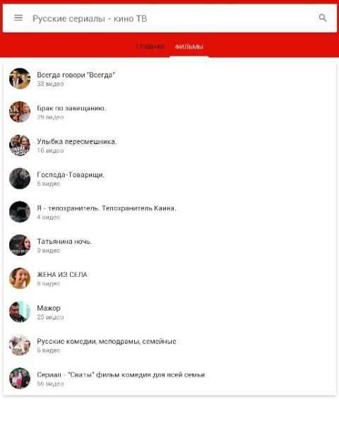 Русские сериалы, фильмы - кино ТВ screenshot 3