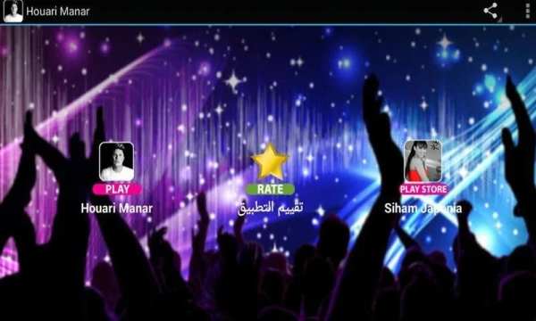 الشيخ هواري منار 2019 | Chikh Houari Manar
‎ screenshot 3