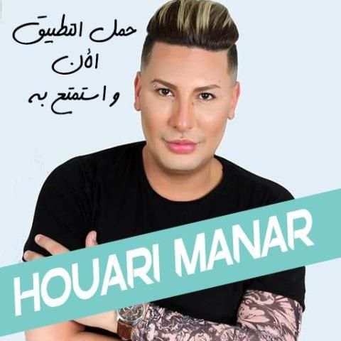 الشيخ هواري منار 2019 | Chikh Houari Manar
‎ screenshot 7