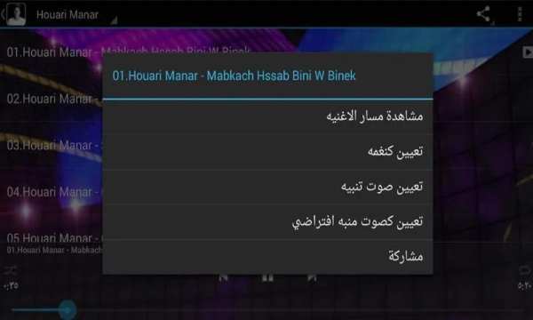 الشيخ هواري منار 2019 | Chikh Houari Manar
‎ screenshot 1