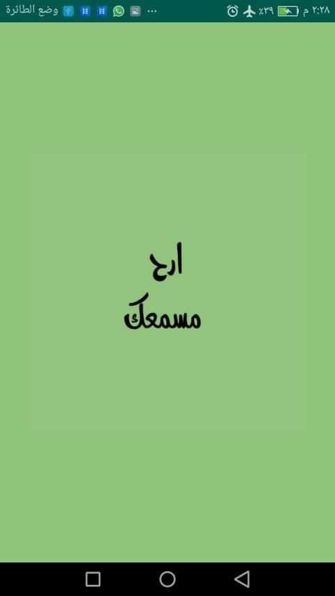 ارح مسمعك
‎ screenshot 2