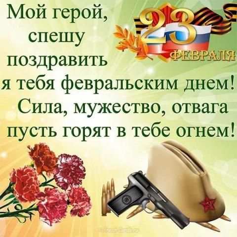 Днём защитника Отечества:Картинки и Открытки screenshot 2