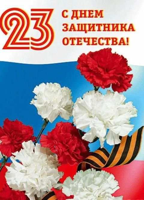 Днём защитника Отечества:Картинки и Открытки screenshot 11