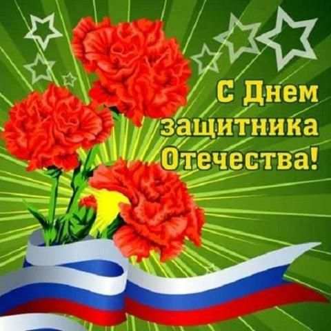 Днём защитника Отечества:Картинки и Открытки screenshot 12