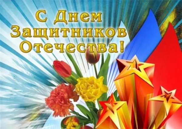 Днём защитника Отечества:Картинки и Открытки screenshot 9