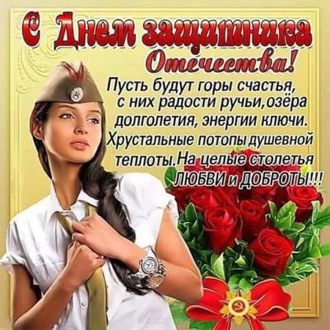 Днём защитника Отечества:Картинки и Открытки screenshot 3