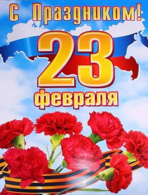 Днём защитника Отечества:Картинки и Открытки screenshot 4
