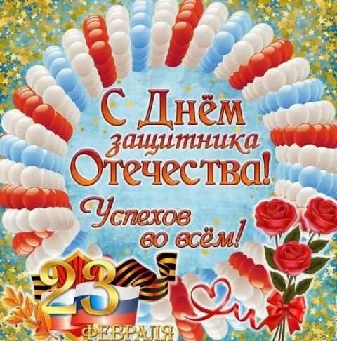Днём защитника Отечества:Картинки и Открытки screenshot 1