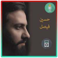 أقوى لطميات حسين فيصل
‎ on 9Apps