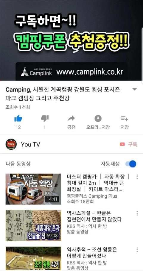 유티비 - 요리, 음식, 캠핑, 레시피, 캠핑장, ASMR등 동영상 ( You TV ) screenshot 4
