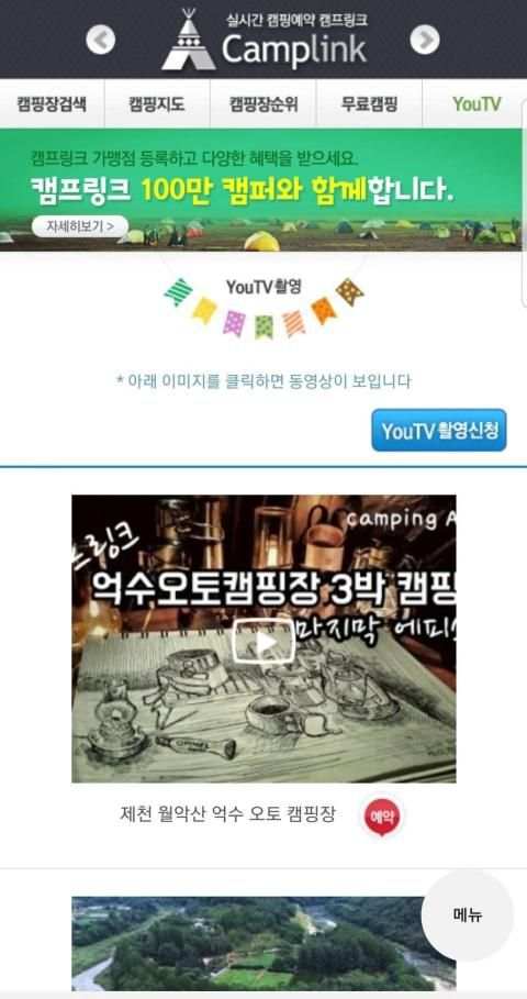 유티비 - 요리, 음식, 캠핑, 레시피, 캠핑장, ASMR등 동영상 ( You TV ) screenshot 5