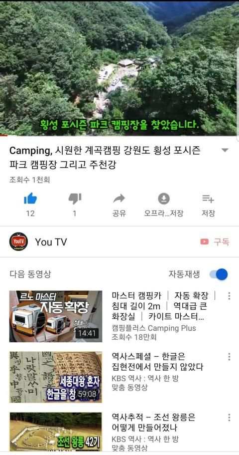유티비 - 요리, 음식, 캠핑, 레시피, 캠핑장, ASMR등 동영상 ( You TV ) screenshot 3