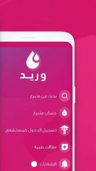 وريد
‎ скриншот 4