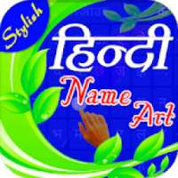 Hindi Stylish Name Art