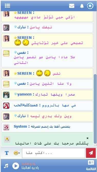 دردشة اهالينا , شات اهالينا , تعارف
‎ screenshot 2