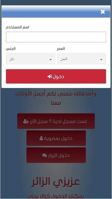 دردشة اهالينا , شات اهالينا , تعارف
‎ screenshot 3