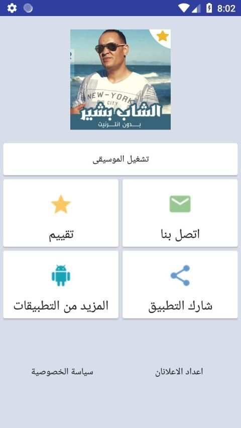 أغاني الشاب بشير بدون نت 2019
‎ screenshot 1
