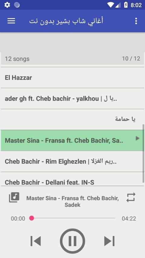 أغاني الشاب بشير بدون نت 2019
‎ screenshot 3