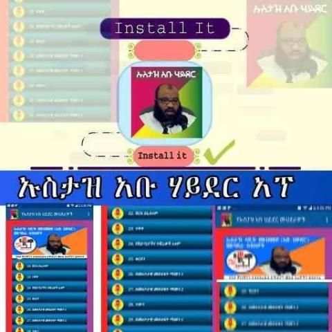 የኡስታዝ አቡ ሃይደር አፕ (ነጃህ ሚዲያ) screenshot 3