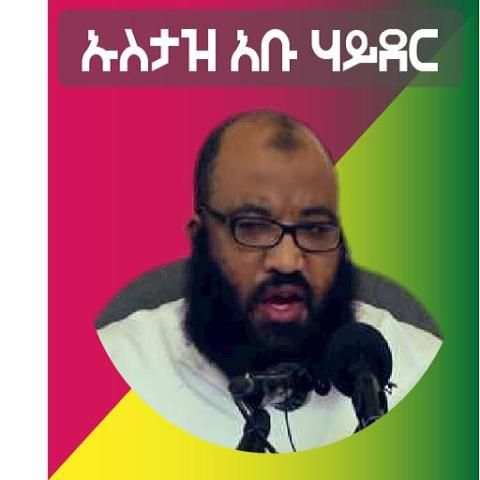 የኡስታዝ አቡ ሃይደር አፕ (ነጃህ ሚዲያ) screenshot 4
