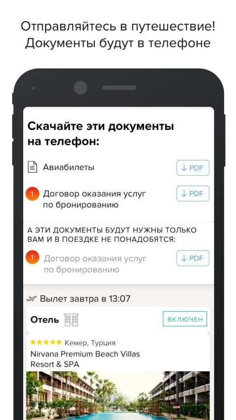 Level.Travel — туры, путешествия, отели. screenshot 1