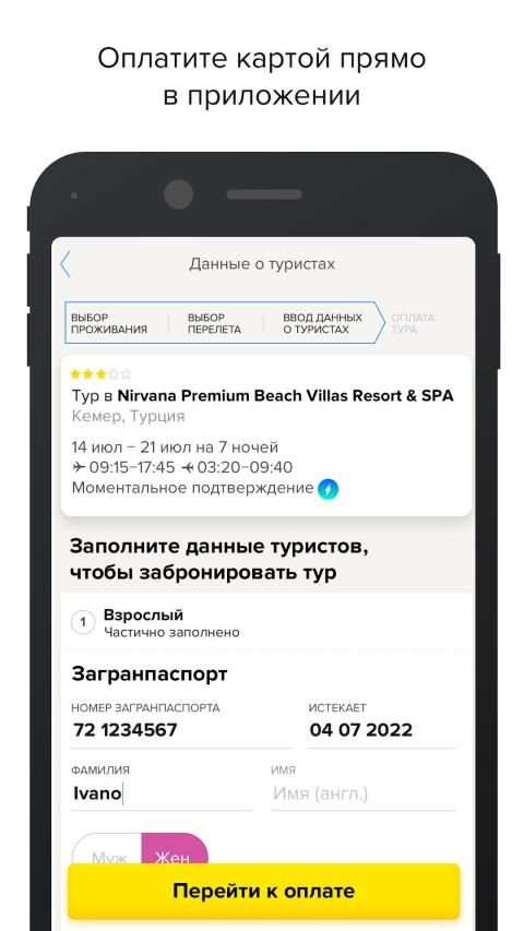 Level.Travel — туры, путешествия, отели. screenshot 2