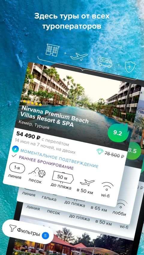 Level.Travel — туры, путешествия, отели. screenshot 5