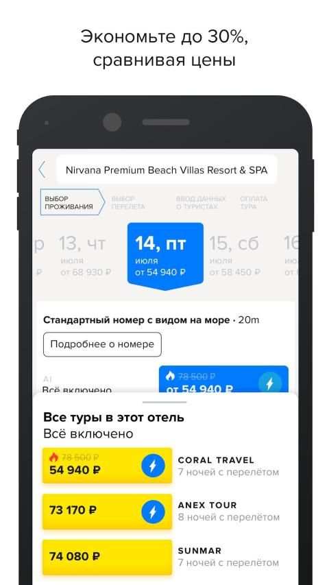 Level.Travel — туры, путешествия, отели. screenshot 3