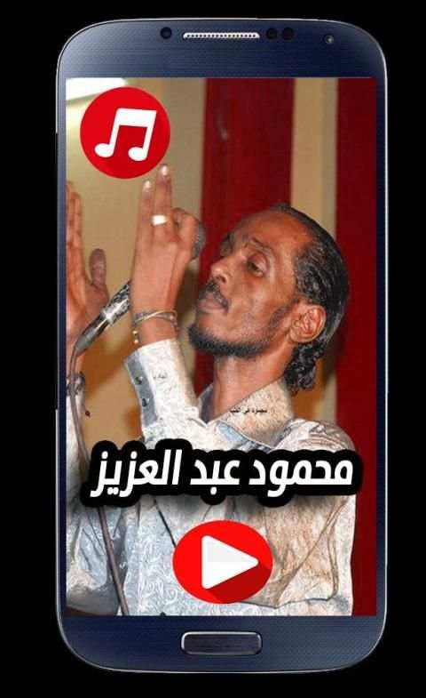 اغاني محمود عبد العزيز الحوت 2020 بدون نت
‎ screenshot 3