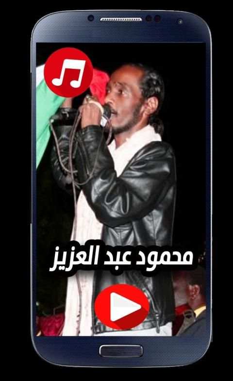 اغاني محمود عبد العزيز الحوت 2020 بدون نت
‎ screenshot 1